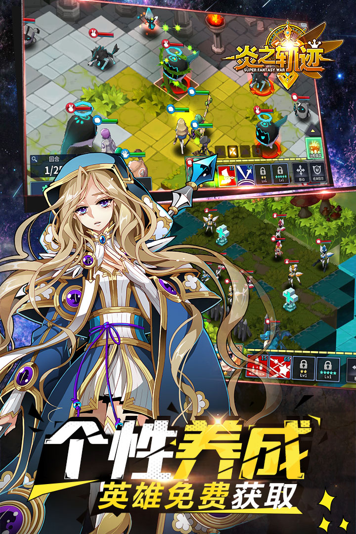 炎之轨迹安卓版