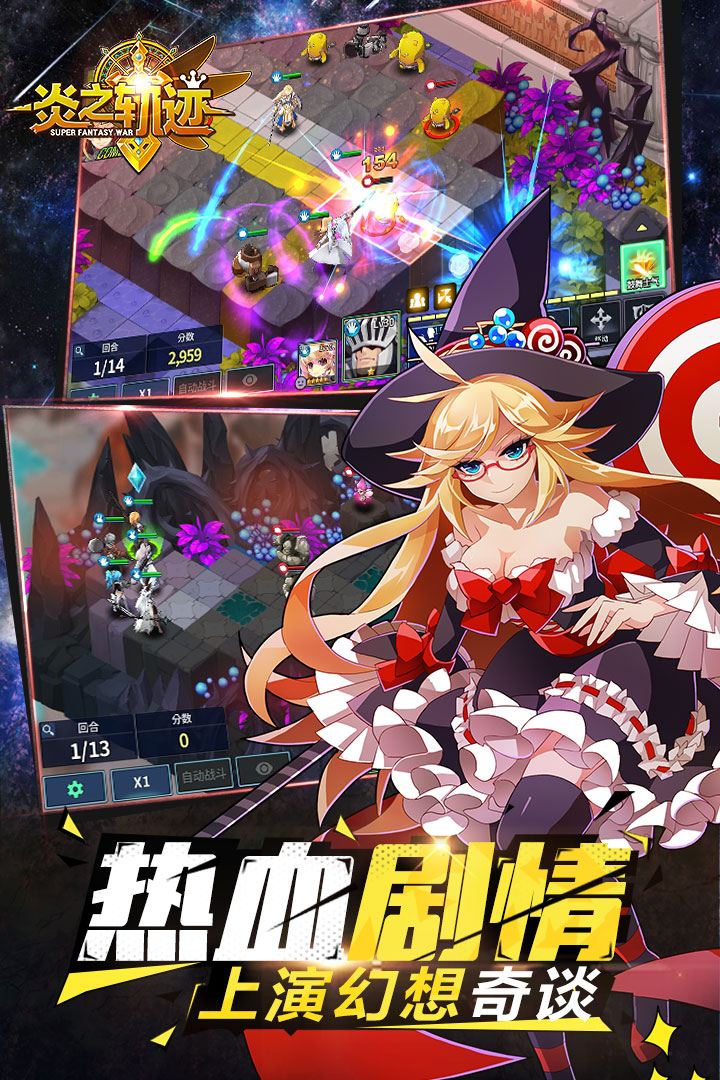 炎之轨迹安卓版