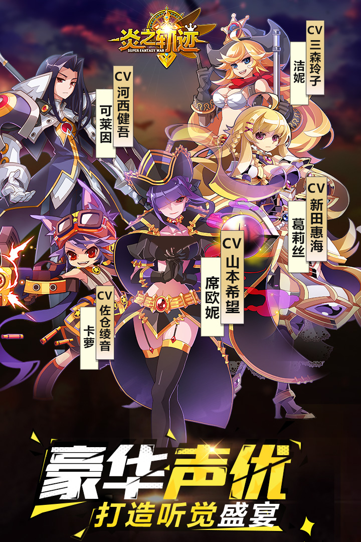 炎之轨迹安卓版