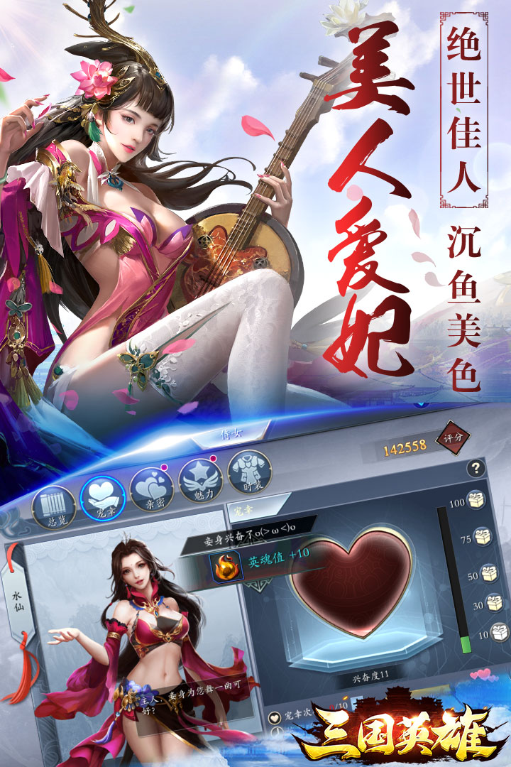 三国英雄HD手游