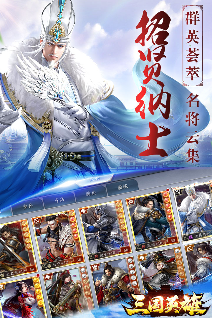 三国英雄HD手游