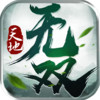 天地无双手游 1.0.0