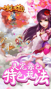 一剑成仙