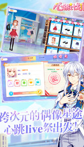 心跳计划破解版