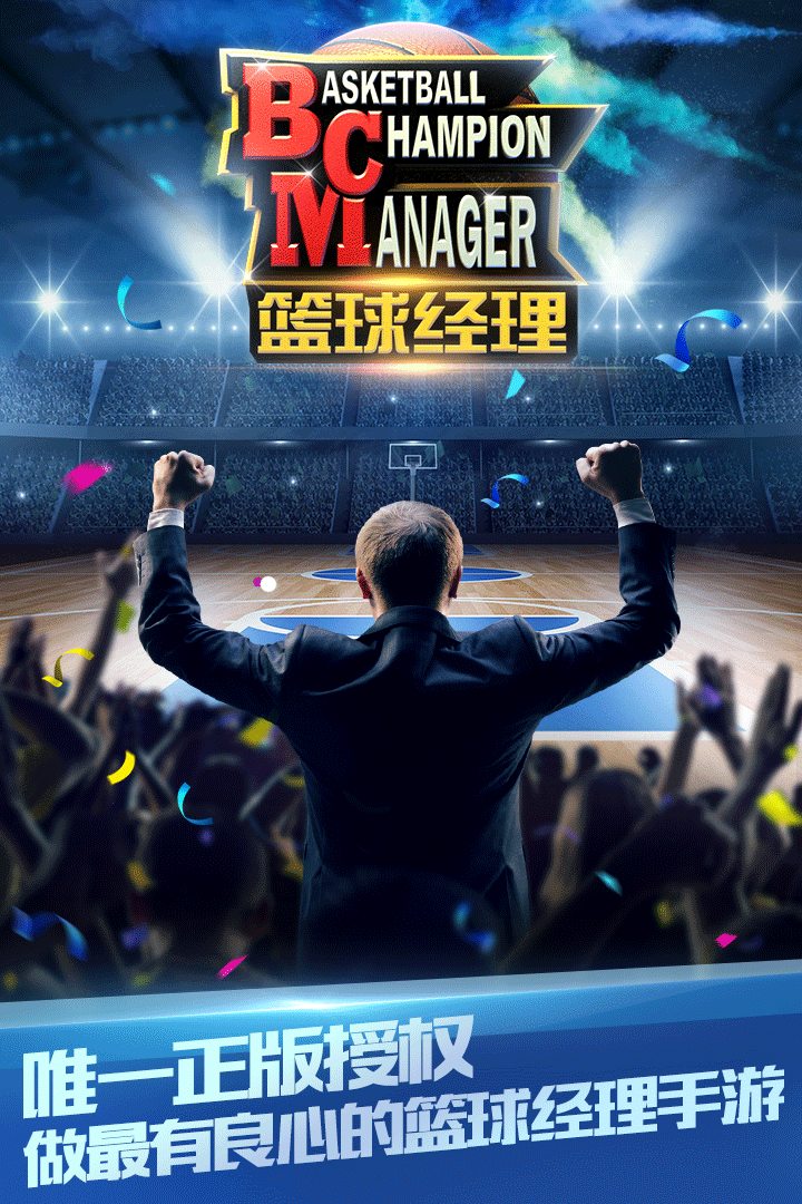 篮球经理2019中文版