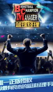 篮球经理手游中文版