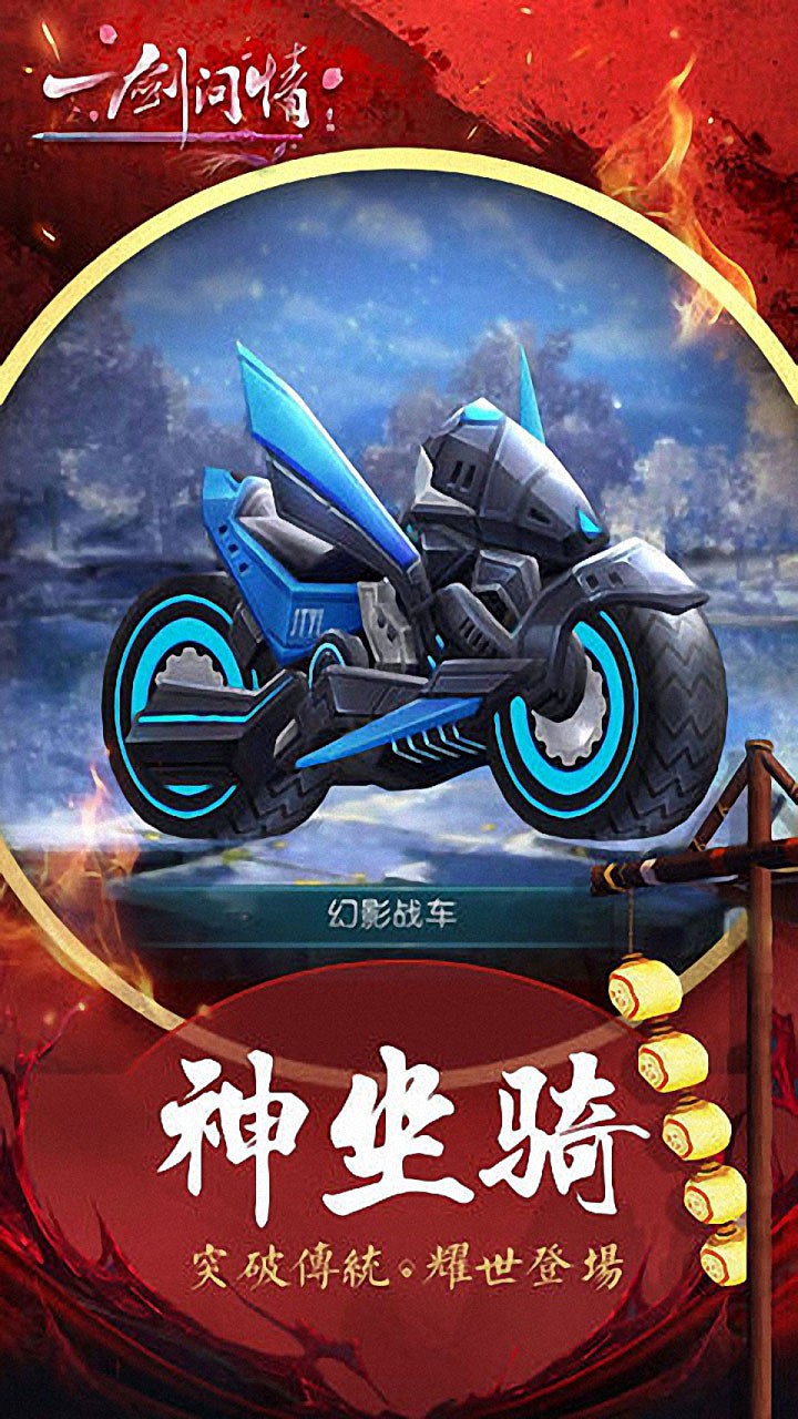 一剑问情手游版