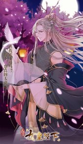 全民养成之女皇陛下手游