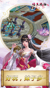 暗黑修仙超V版
