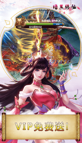 暗黑修仙超V版