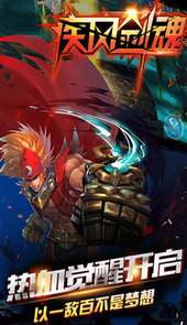 疾风剑魂加强版