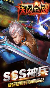 疾风剑魂加强版