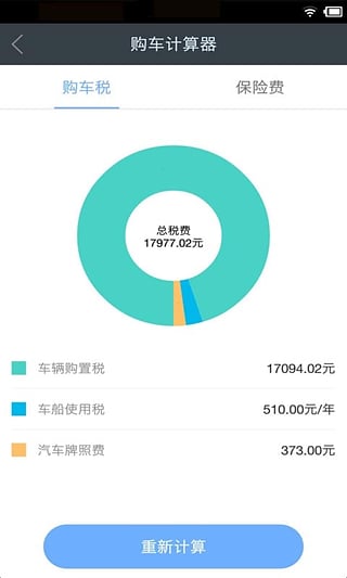 汽车保险费用计算器