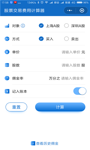 股票交易费用计算器