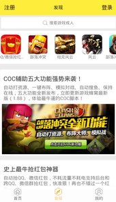 手游部落冲突辅助脚本