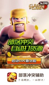 手游部落冲突辅助脚本