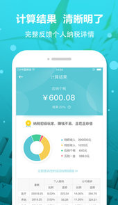 9米个税计算器