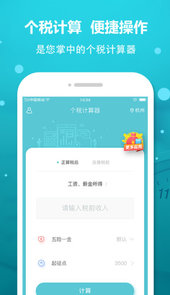 9米个税计算器