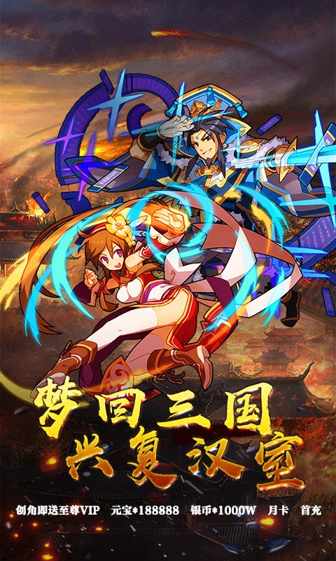 一飞冲天-三国主公商城版