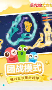 贪吃蛇大作战刷星软件