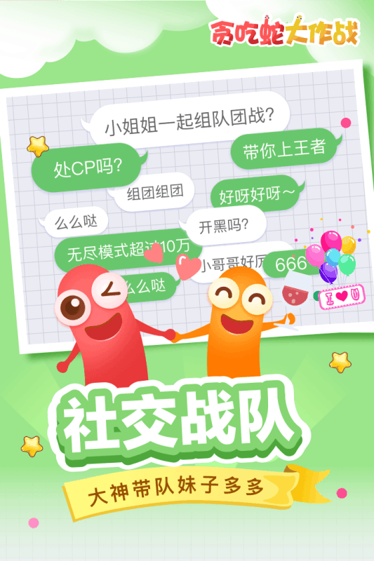 贪吃蛇大作战刷星软件