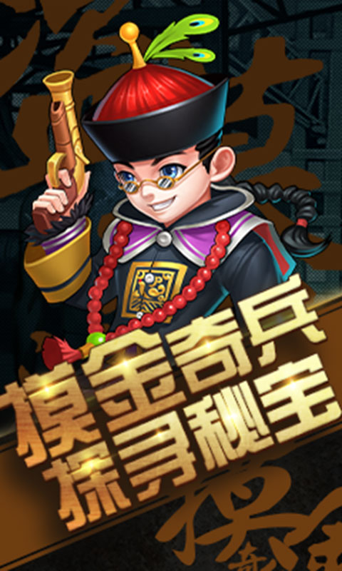 超能特战队超V版