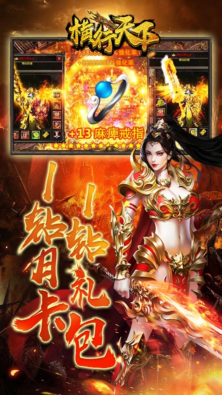 横行天下BT(1钻月卡版)