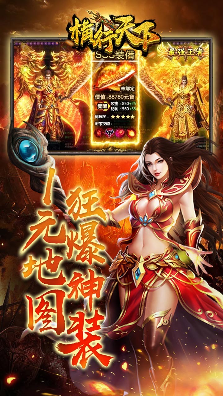 横行天下BT(1钻月卡版)