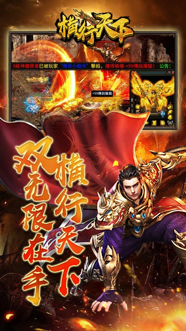 横行天下BT(1钻月卡版)