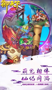 御天下OL