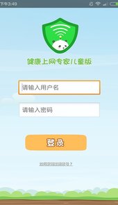 健康上网专家儿童版