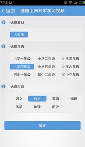 健康上网专家儿童版