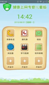 健康上网专家儿童版
