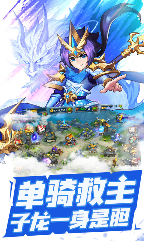 三国跑跑:涅槃重生满V