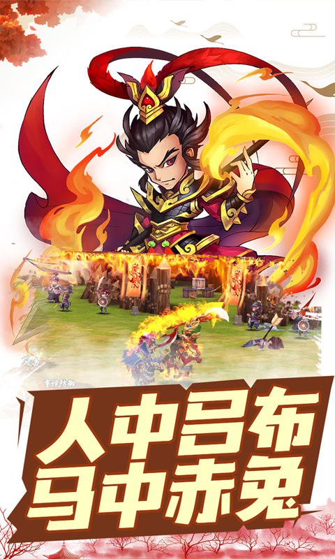 三国跑跑:涅槃重生满V