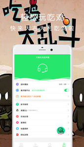 万能吃鸡变声器