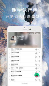 万能吃鸡变声器