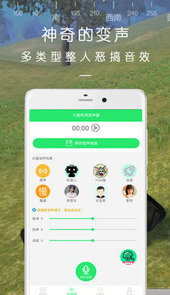 万能吃鸡变声器
