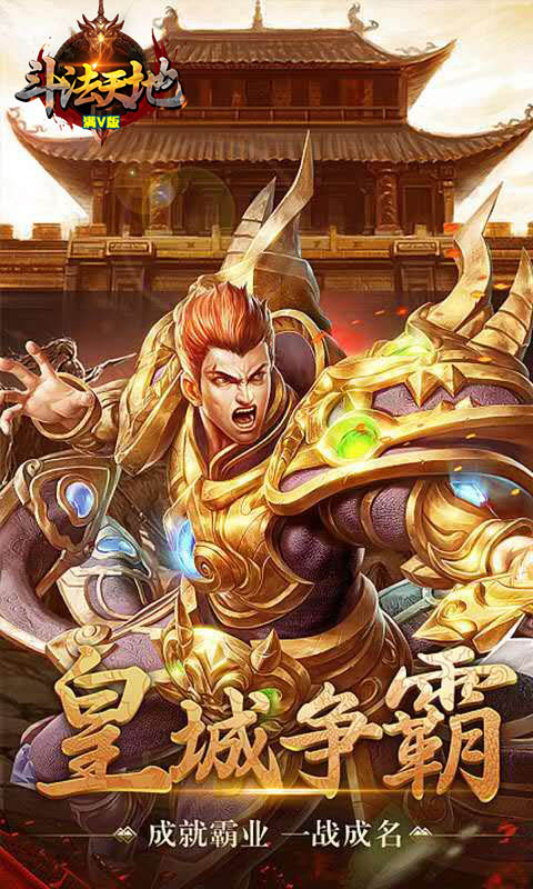 斗法天地-满V版