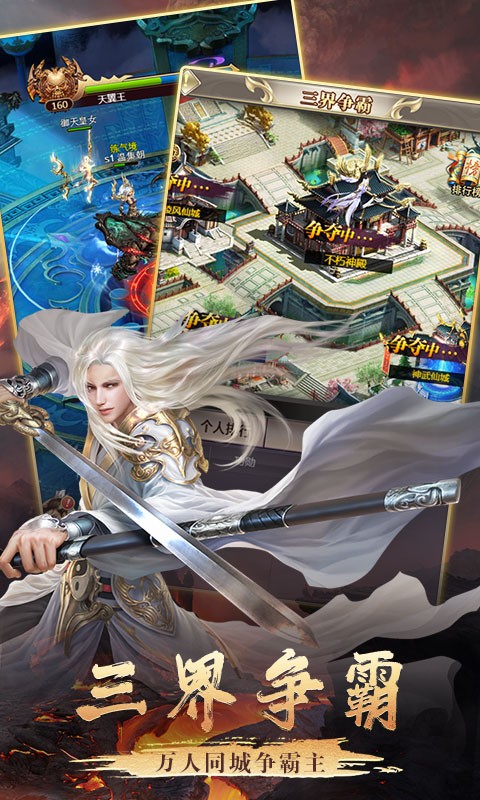 逍遥天地星耀版斗战仙魔