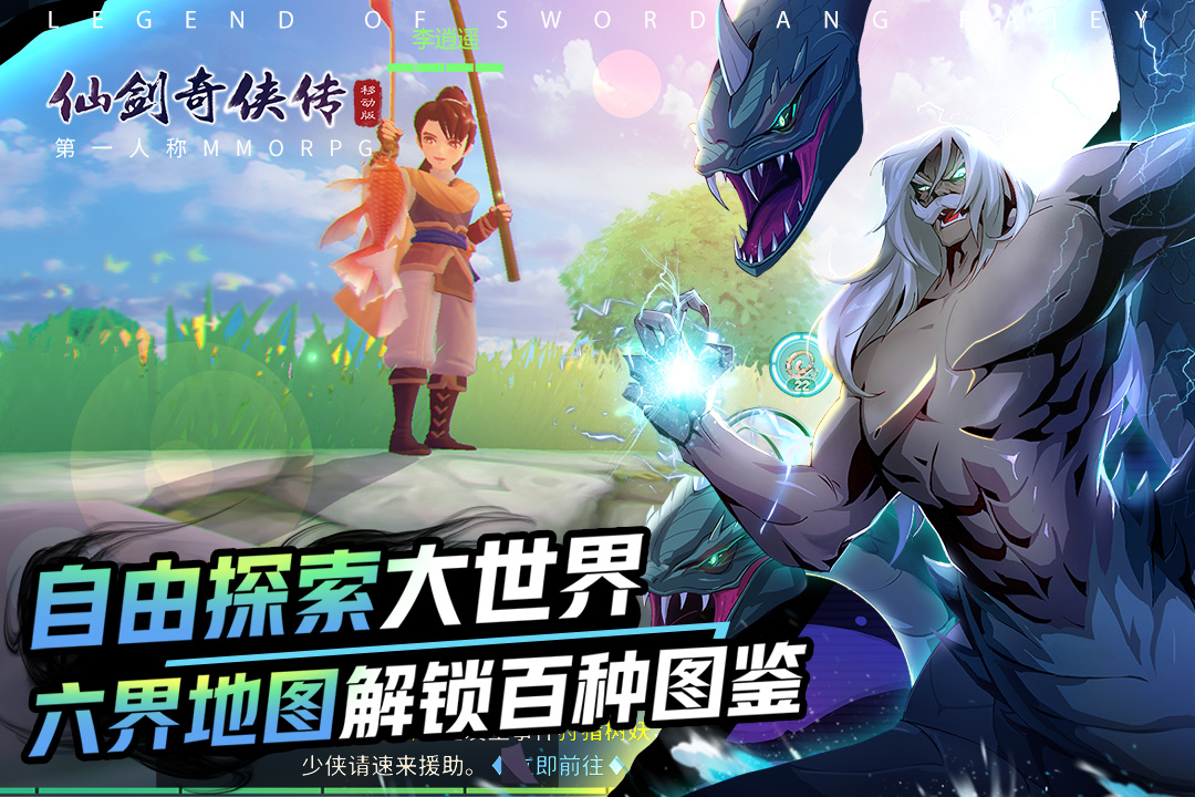 仙剑奇侠传移动版