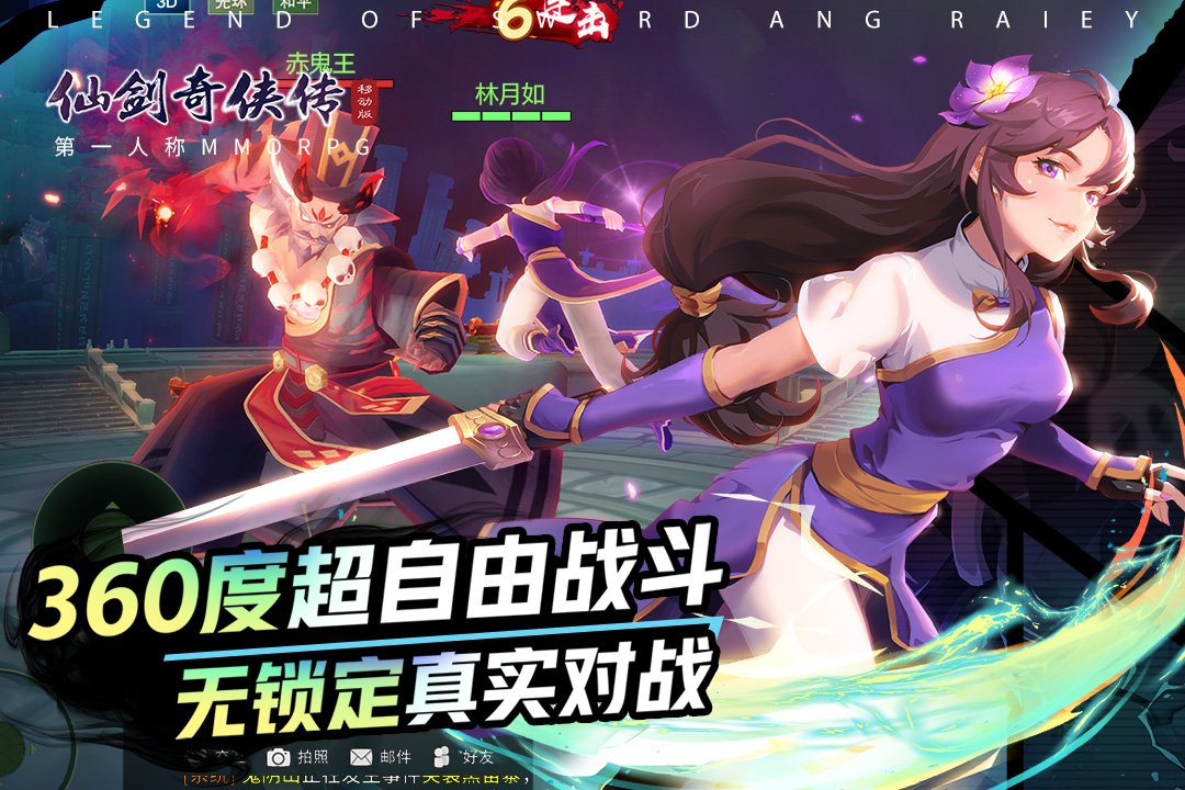 仙剑奇侠传移动版