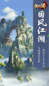侠客游（侠骨柔情）