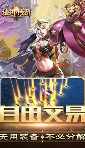 诸神传奇满V版