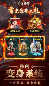 中华英雄-百抽版