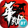 中华英雄-百抽版 1.0