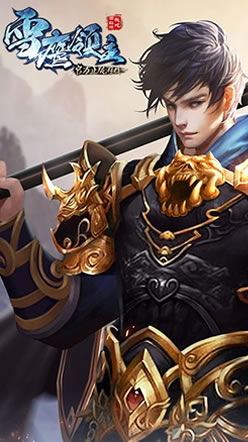 雪鹰领主(即将下线)