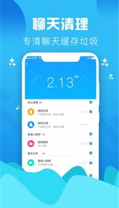 垃圾缓存清理大师