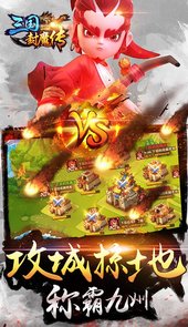 三国封魔传gm版