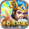 天天怼三国BT（无限版） 1.0.0